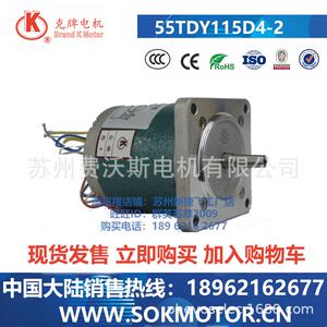 55TDY115D4-2 苏州斯奥克SOK MOTOR 永磁低速同步电动机 工厂直发