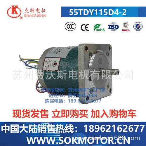55TDY115D4-2 苏州斯奥克SOK MOTOR 永磁低速同步电动机 工厂直发