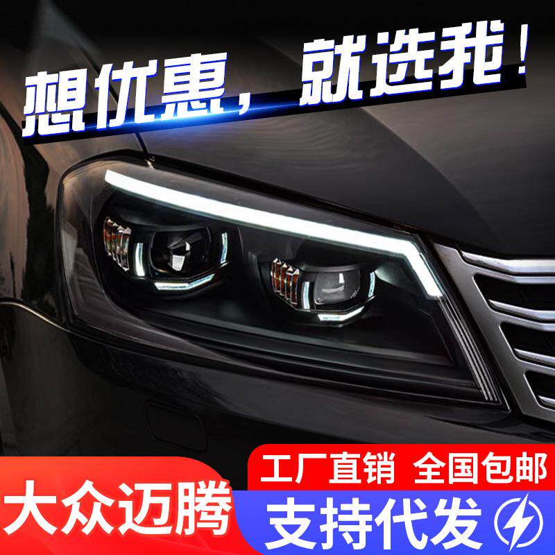 专用于大众迈腾大灯总成12-16款改装LED大灯动态日行灯流水转向灯