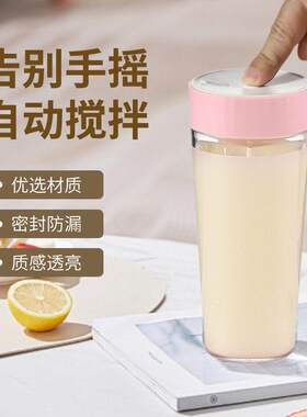 蛋白粉杯子全自动电动搅拌杯一键启动便携水杯食品级PP材质粉末摇