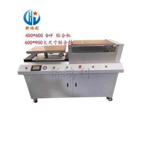28寸OCA贴合机 大型翻板贴合机400*600 订制大尺寸G+F翻转贴合机