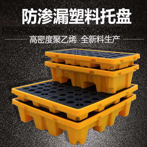 1300*660*3001300*660*150mm双桶防渗漏托盘两桶防泄漏卡板