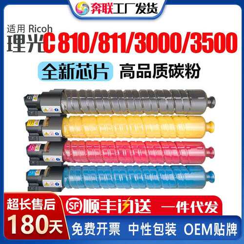 适用理光IMC3500粉盒IM C2000/2500/3000粉筒SP C810/C811