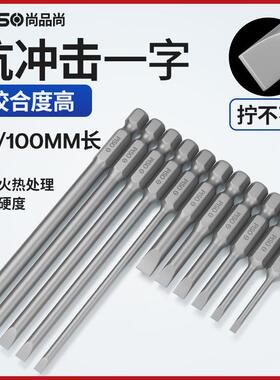 一字电批头加长磁性披头6.35电动螺丝刀批咀平口风批头50/200mmS2