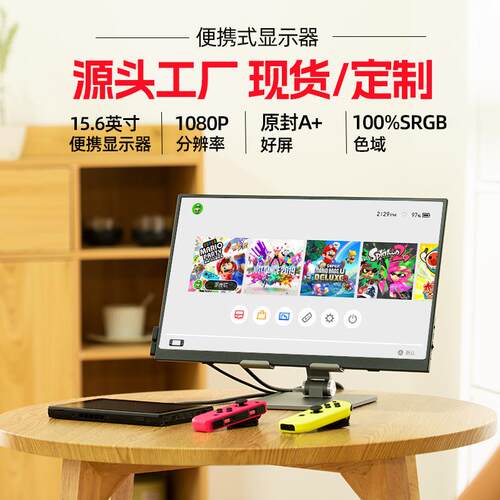 15.6寸IPS便携式显示器高清1080P电脑副屏switch外接屏PS5扩展屏