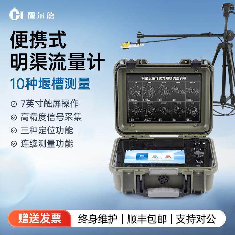 便携式超声波流量计手持式明渠流速仪河道直读壁挂式流量表检测仪