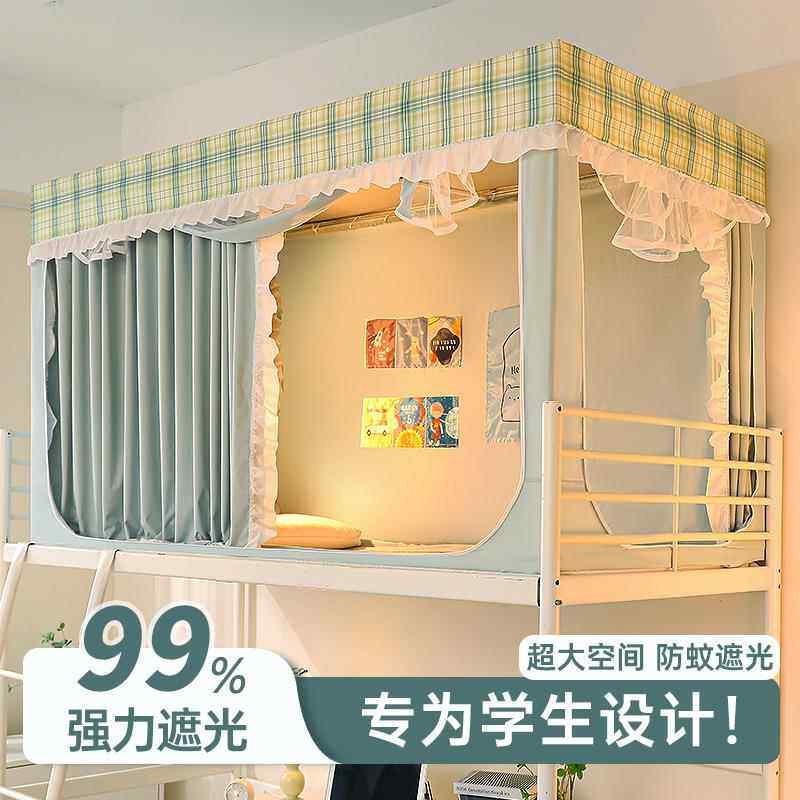 大学生蚊帐宿舍床帘遮光一体式寝室上下铺专用单人全封闭窗帘床幔