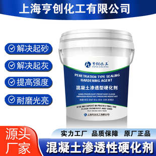 地面起灰起砂固化剂 混凝土密封固化剂 液体固化剂 水泥固化剂