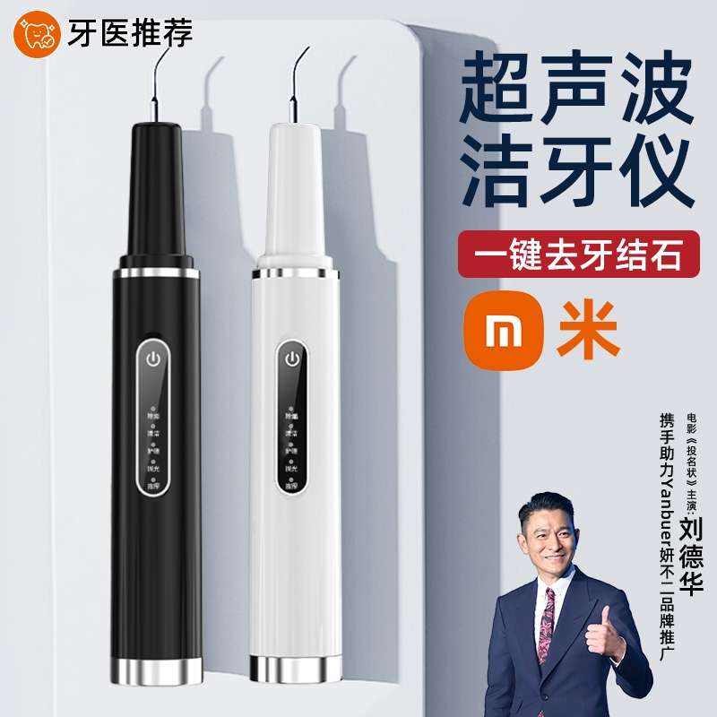 超声波冲牙器家用正畸结石去除烟渍洁牙仪专用水牙线便携式洗牙器