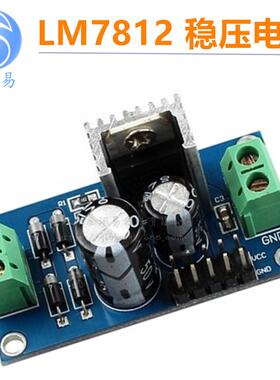 L7812 LM7812 三端稳压器模块 12V稳压电源模块 SUNLEPHANT