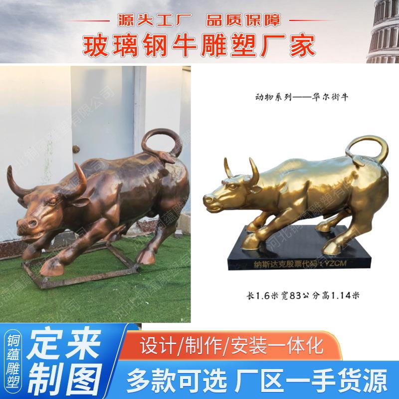 大型玻璃钢牛雕塑开荒牛拱牛雕塑玻璃钢牦牛雕塑华尔街牛雕塑厂家