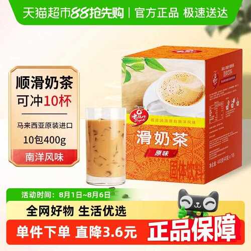 新疆包邮马来西亚老志行速溶香滑奶茶早餐下午茶速溶冲泡饮料送礼