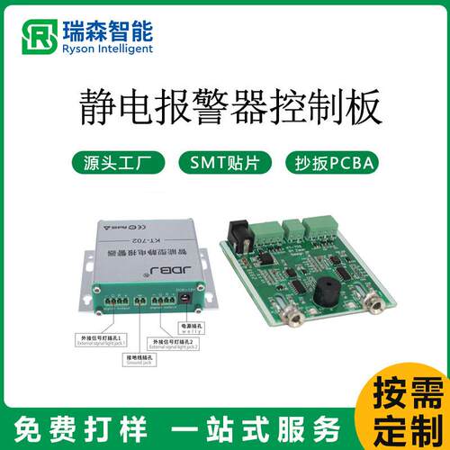 定制静电报警器控制板免调试报警器控制板PCBA方案