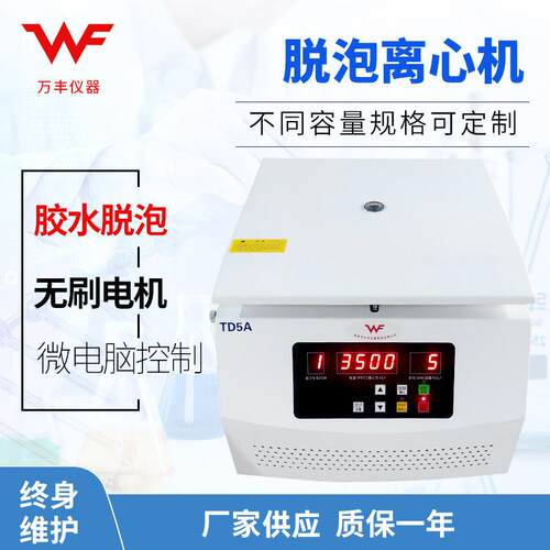 供应50/55CC脱泡离心机离心脱泡实验室胶水去泡机
