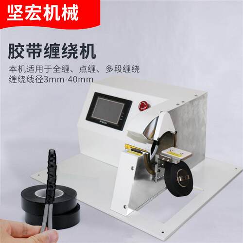 自动胶布缠绕机汽车线束醋酸胶布电工电缆线点缠花缠包胶带机小型