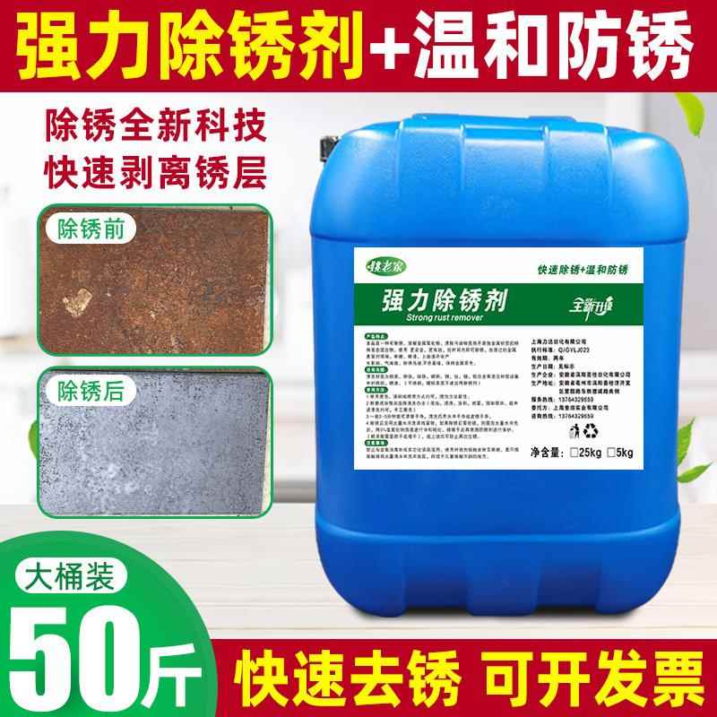强力除锈剂大桶装50斤钢铁钢筋钢材螺纹钢工业金属强力快速去铁锈