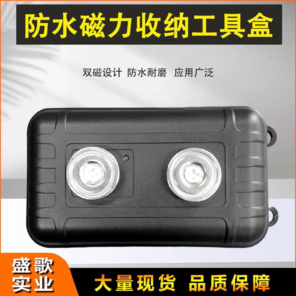 户外装备防水磁力工具收纳盒多功能迷你便携密封塑料盒子铝合金