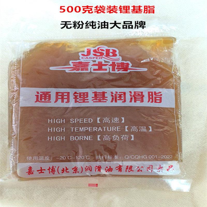 嘉士博润滑油脂高温工业黄油 弹毛毛虫机械用3号锂基脂袋装500克