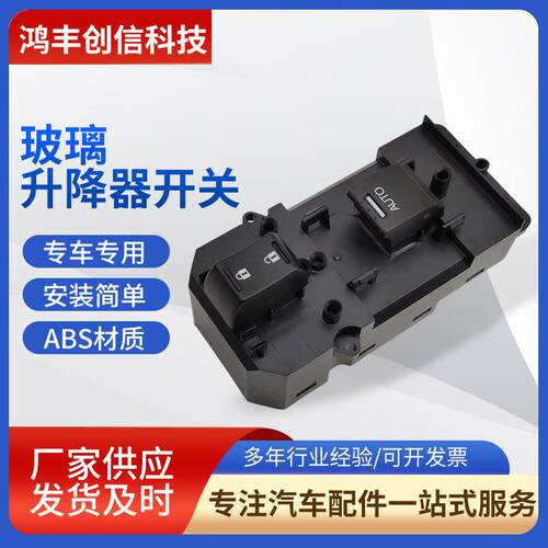 11000034XK1108Y-135760-TWO-H01适用于歌诗图右前控制器开关
