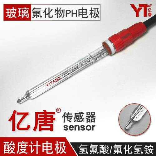 GPG-130HF氢氟酸PH计探头玻璃氟化物传感器135度耐氟高温玻璃