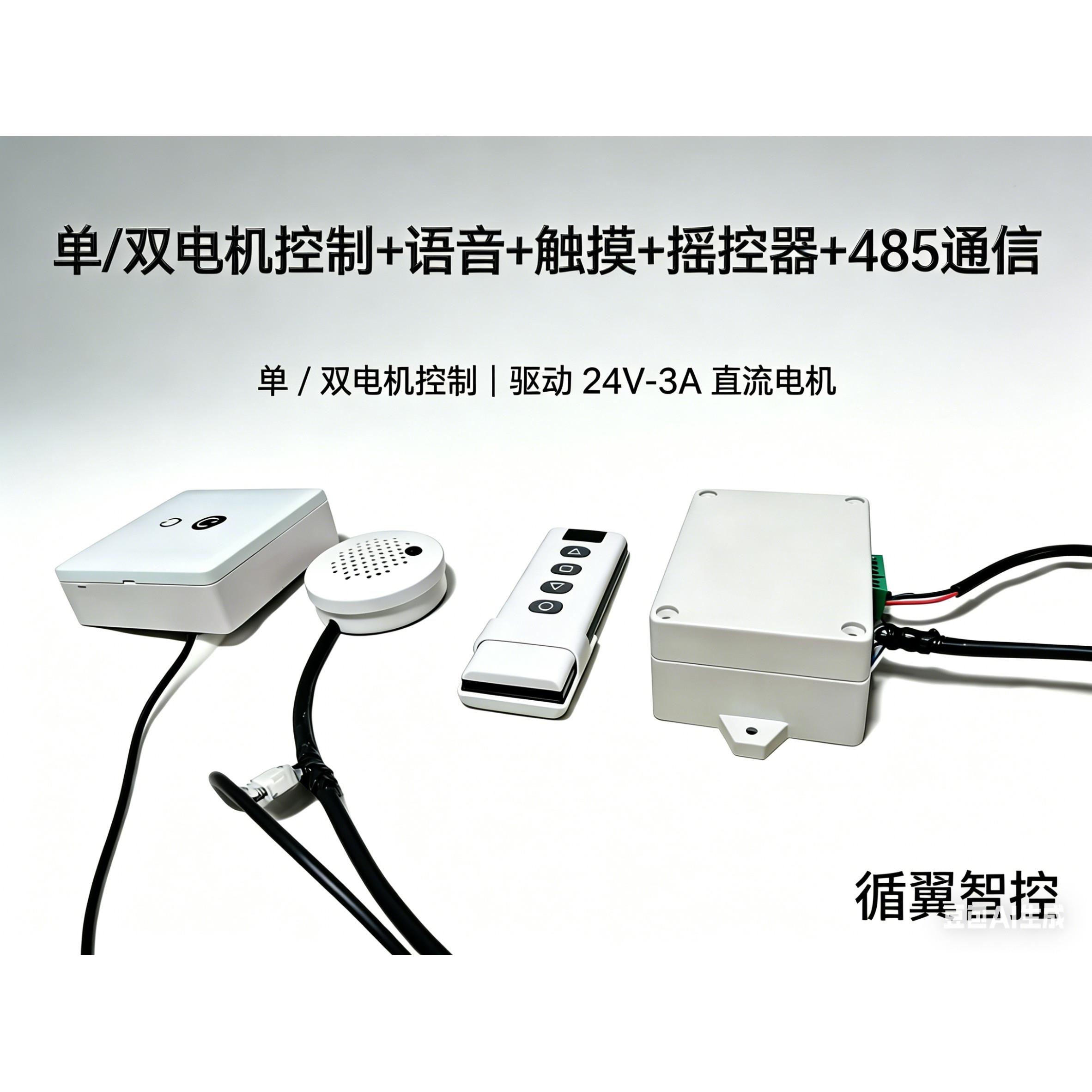 智能茶几 烤火桌 全自动升降配件 双电机控制模块