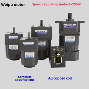 伟普调速电机6-400W可调无级变速微型减速电机交流220V