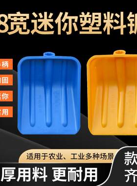 小号塑料锨雪铲粮食装袋塑料铲子加厚塑料锹木柄加长加硬雪铲迷你