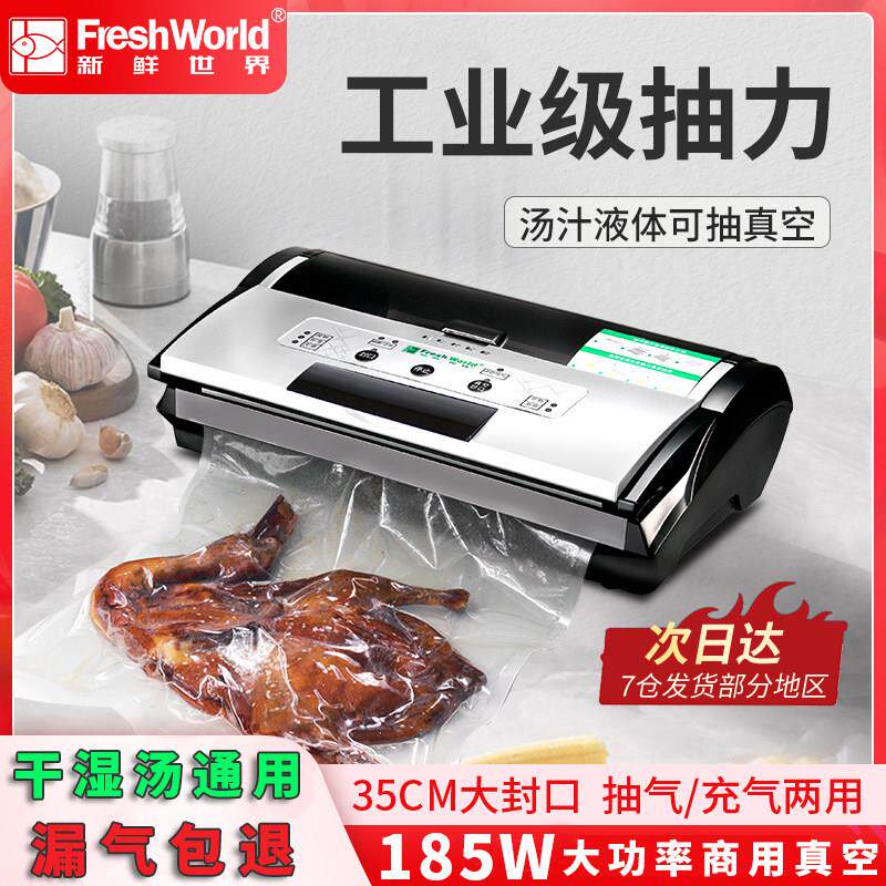 新鲜世界全自动干 干湿真空包装机商用食品抽真空封口All小型家用