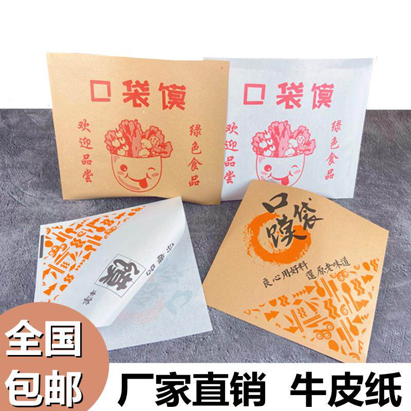 口袋馍防油纸袋牛皮纸包装袋一次性淋膜纸网红布袋馍打包袋双开口