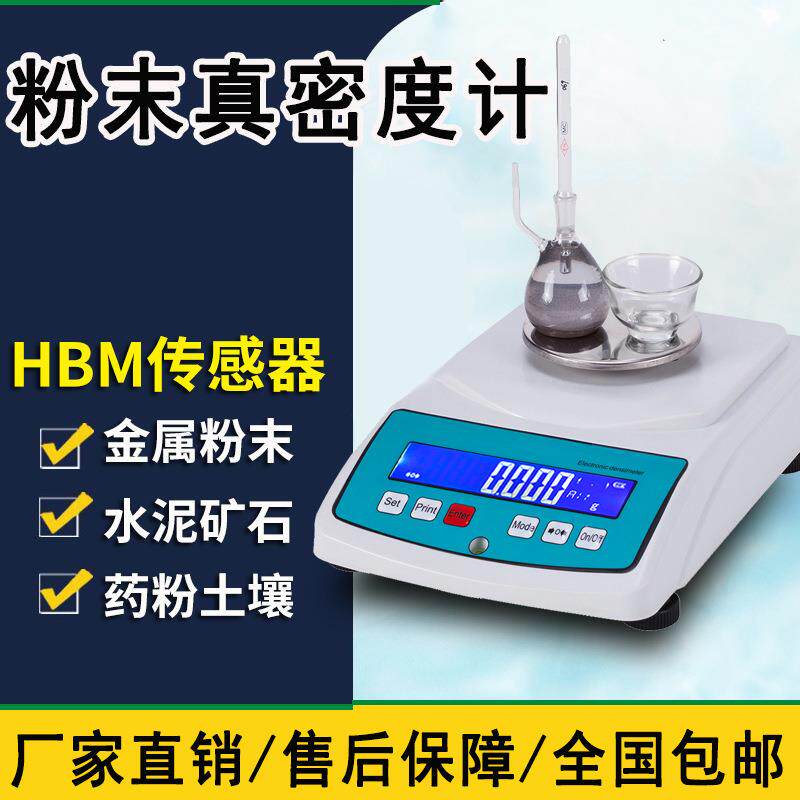 氧化铝金属粉末真密度测定仪合金元素铁粉碳素材料粉体真密度计