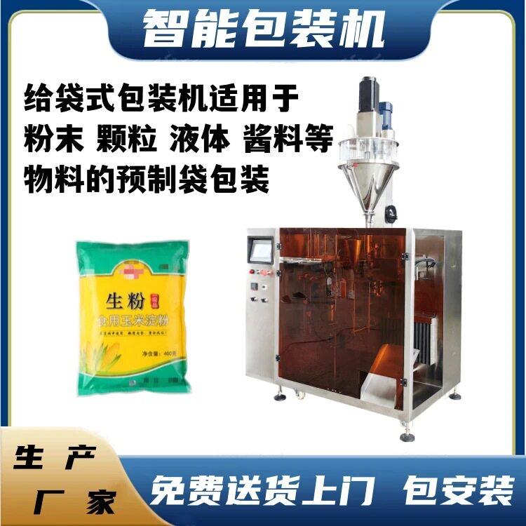 给袋式水果八茶包装机生产厂家调味粉洗衣液给袋式包装机