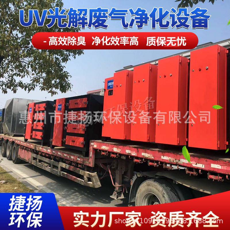 工业废气处理UV光解废气处理设备