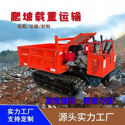 小型履带运输车爬山虎转运车山地农用汽油柴油果园工地运载车