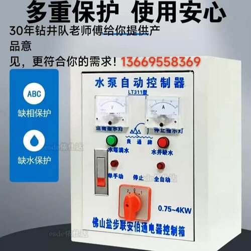 自动智能水泵控制器控制器水泵控制器深井泵控制器保护器农用抽水