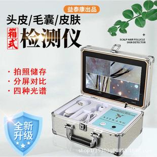 12寸箱式 皮肤毛发检测仪头皮检测仪三光谱四分屏充电插电可选