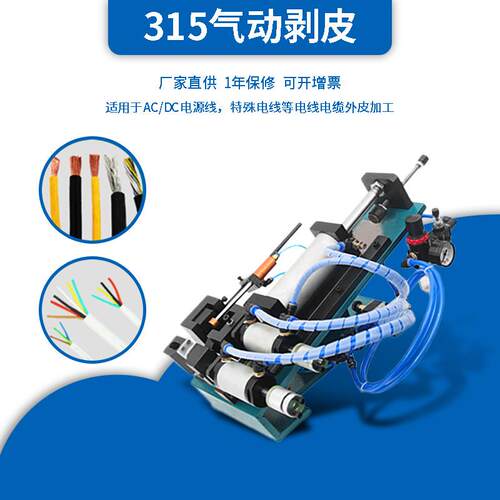 305/310/315气动剥线机电缆线脱外皮机护套多芯线剥皮拨芯一体机