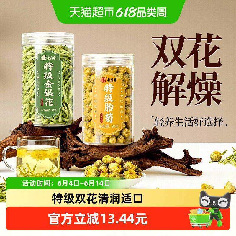 双花茶】特级金银花菊花组合花草茶降头茬胎菊清火泡水热养生茶