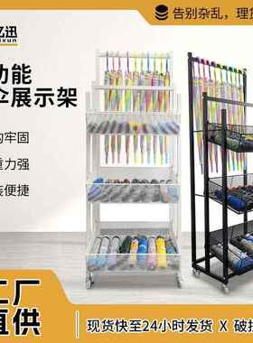 哇噢优品雨伞展示架便利店雨伞陈列架超市置物架商超商用小货架跨