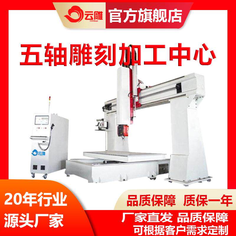 石材雕刻机平面立体一体机吸塑件切割五轴联动加工中心