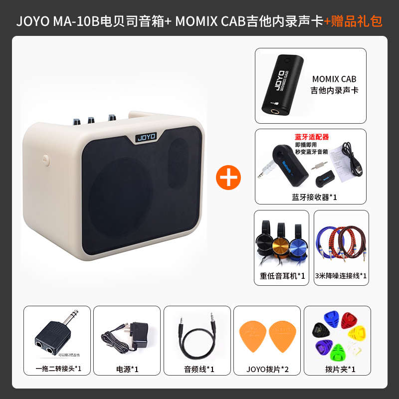 JOYO MA10E电吉他音箱MA10A电箱民谣木吉他MA10B电贝司音响装电池