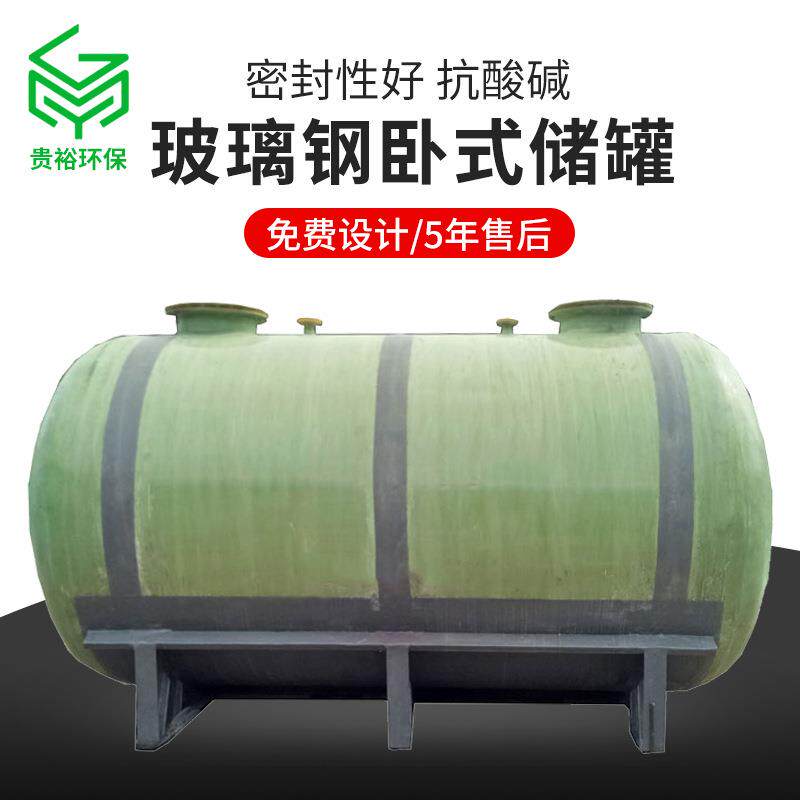 玻璃钢储罐卧式化工储罐缠绕玻璃钢盐酸储罐