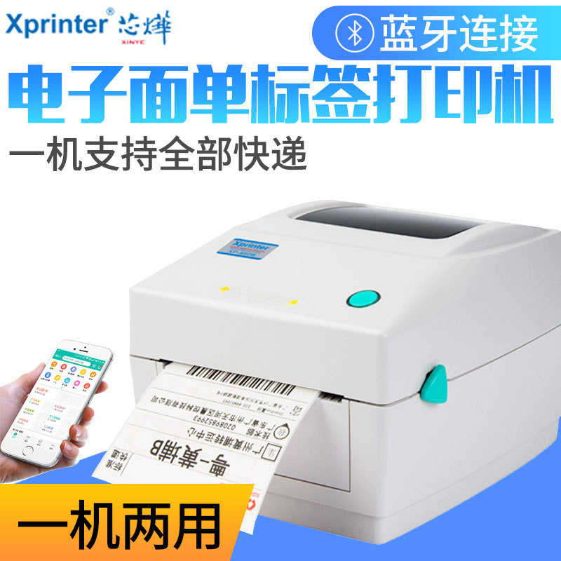 Xprinter芯烨XP-460B电子面单快递单物流国际E邮宝不干胶A6打印机