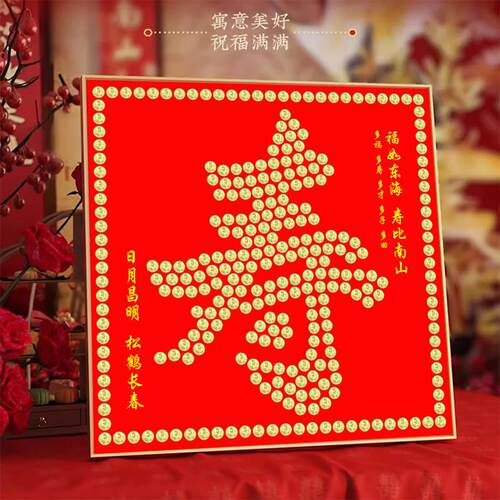 百寿图寿字画寿挂画硬币5角手工diy五毛寿字贴送长辈祝寿生日礼物
