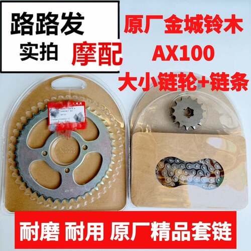 金城AX100链轮大齿盘链盘链条套炼老款两冲金城长春AX100套炼三件