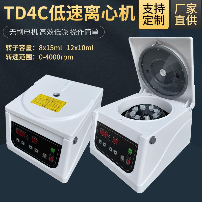 方达台式低速离心机无刷数显美容实验室用血清血浆脂肪分离机