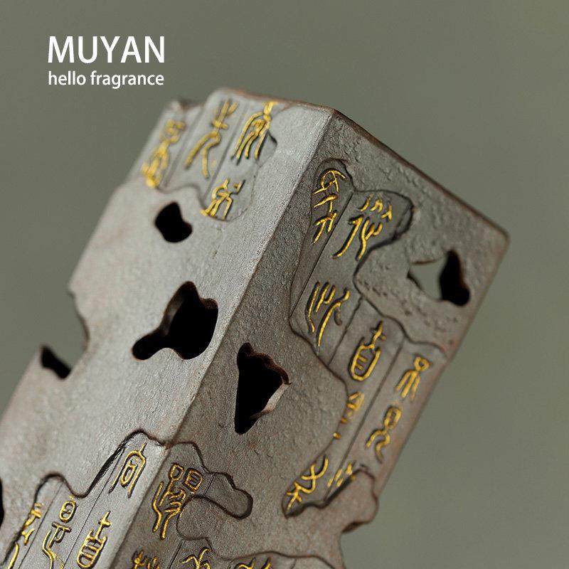 MYUBTA插家N香薰炉创U意陶瓷诗文线香 用室内檀香沉香茶台摆件香
