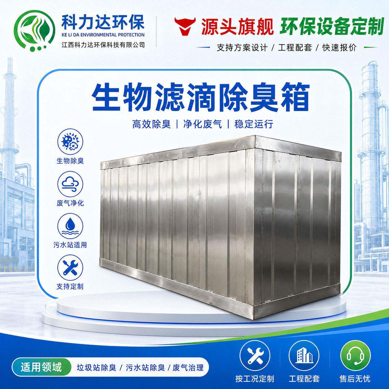 生物滤滴除臭塔环保设备垃圾污水站效率净化废气处理生物除臭箱