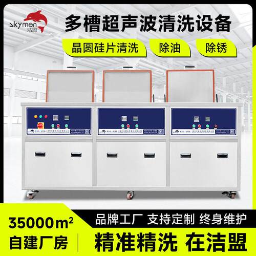 多槽超声波清洗设备厂家晶圆硅片除油除锈超声波清洗机工业