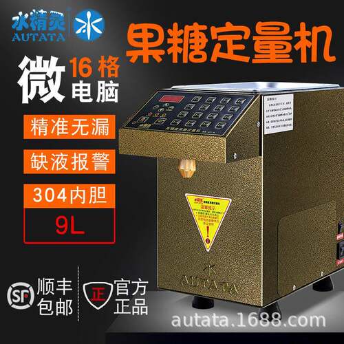 水精灵奶茶店商用果糖定量机全自动微电脑16格小型专用设备糖浆机