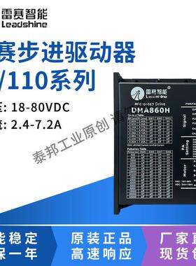 雷赛智能 86步进驱动器 DMA860H MA860C DMA882S-IO DM2C-RS882AC